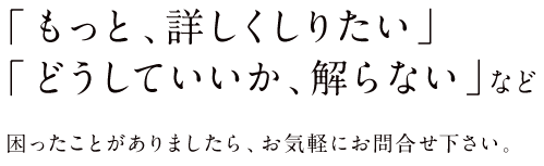 もっと、詳しくしりたい