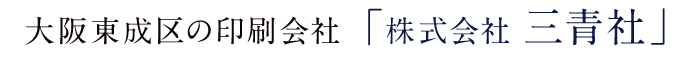 大阪東成区の印刷会社