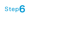 Step6 ご確認