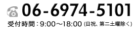 06-6974-5101